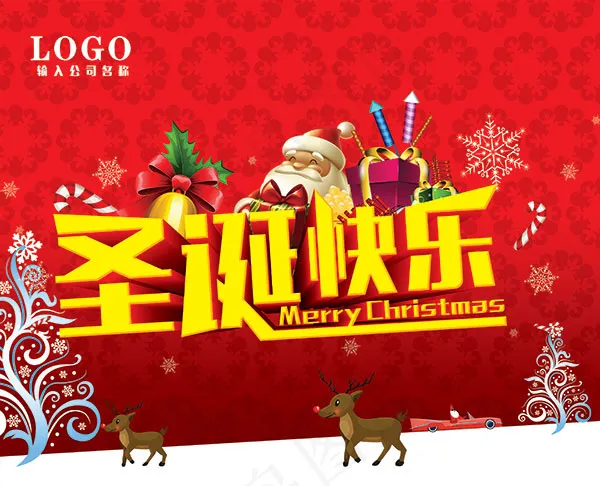 圣诞快乐海报(9449X4724(DPI:300))psd模版下载