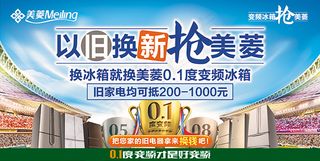 美菱冰箱以旧换新
