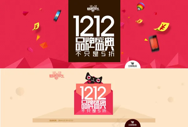 双十二品牌广告