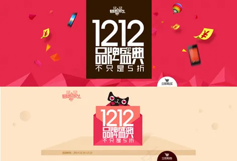 双十二品牌广告