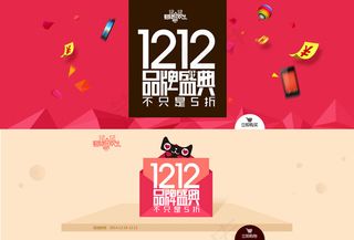 双十二品牌广告