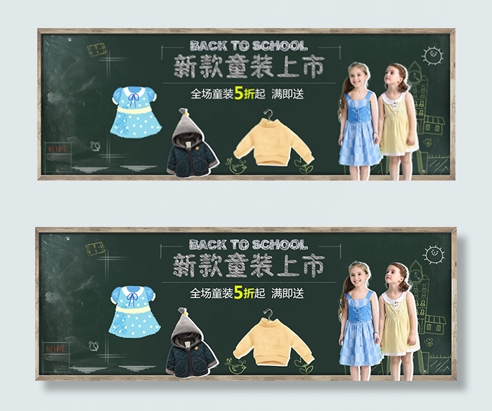 淘宝新款童装psd模版下载