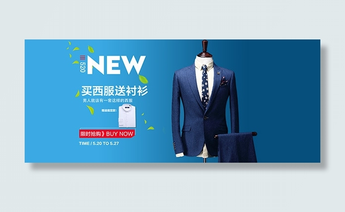 淘宝男士西服psd模版下载