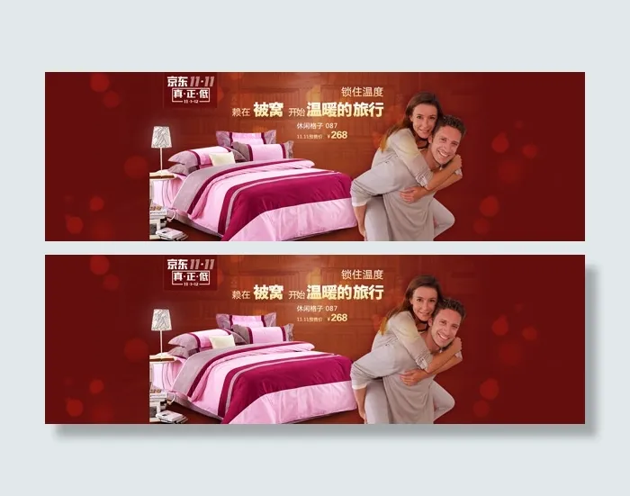 淘宝家纺海报(1920X600(DPI:320))psd模版下载