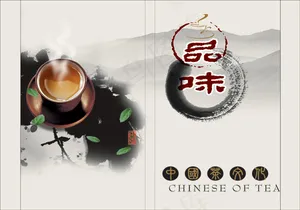 品味中国茶文化