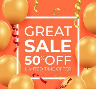 限时半价促销海报