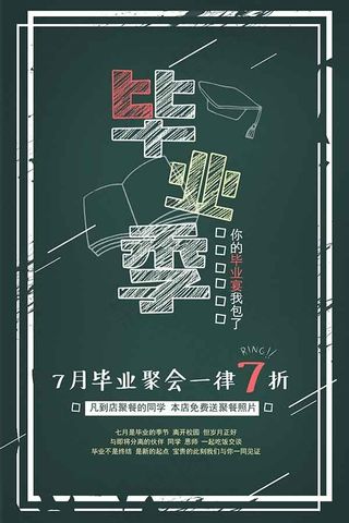 毕业季创意海报