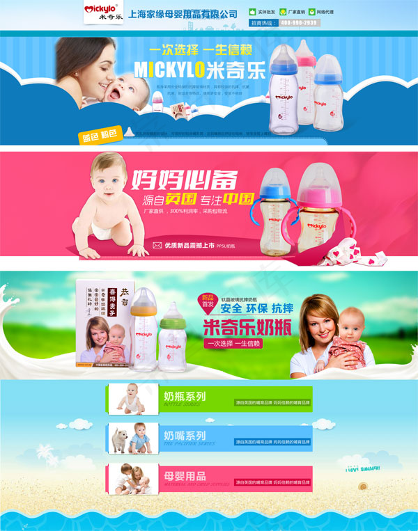 母婴用品首页(1920X2442(DPI:72))psd模版下载