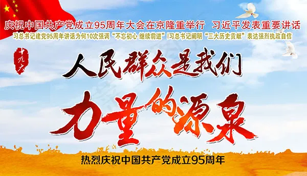 十九大宣传海报psd模版下载