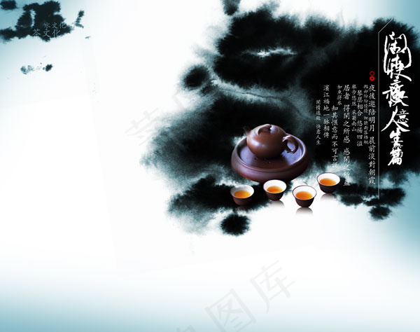 中国风水墨茶韵psd模版下载