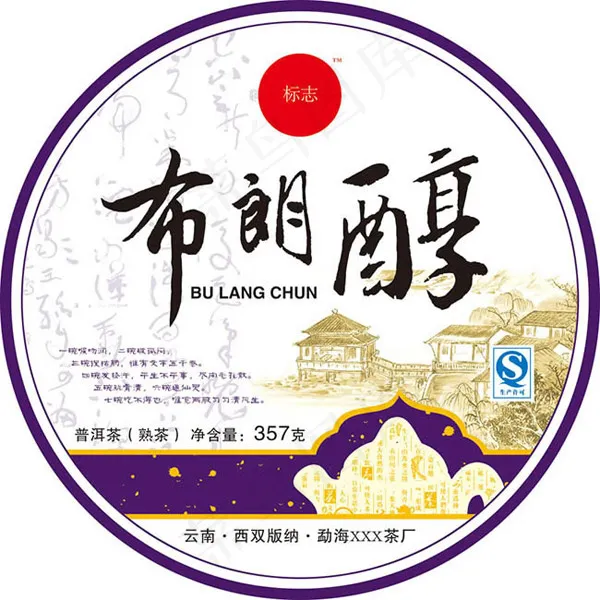 普洱茶茶饼包装ai矢量模版下载