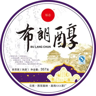 普洱茶茶饼包装