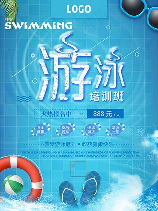 游泳培训班海报