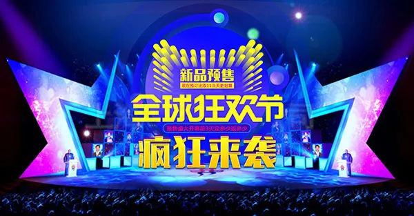 淘宝双11预热海报psd模版下载