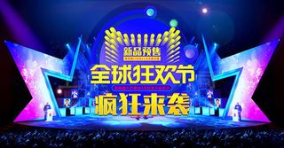 淘宝双11预热海报