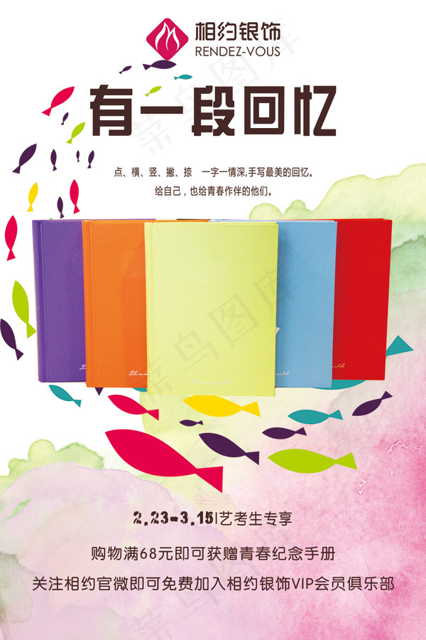 银饰促销活动海报(2362X3543(DPI:100))psd模版下载