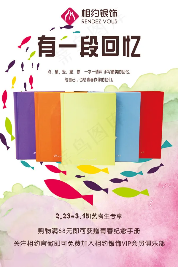 银饰促销活动海报(2362X3543(DPI:100))psd模版下载