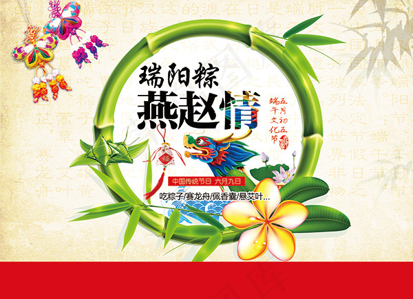 瑞阳粽燕赵情(6850X4961(DPI:300))psd模版下载