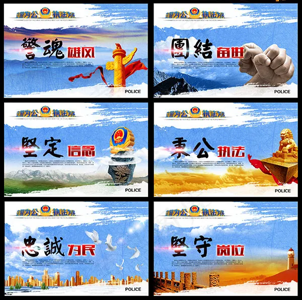 立警为公执法为民(5630X6142(DPI:260))psd模版下载