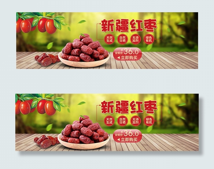 天猫新疆红枣(1920X600(DPI:72))psd模版下载