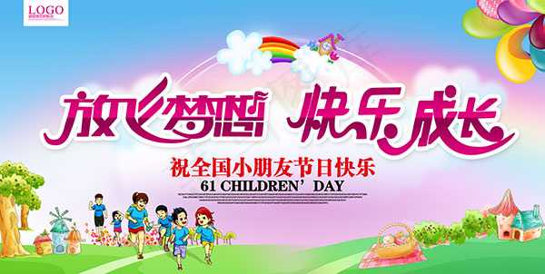 六一儿童节海报(7087X3562(DPI:300))psd模版下载