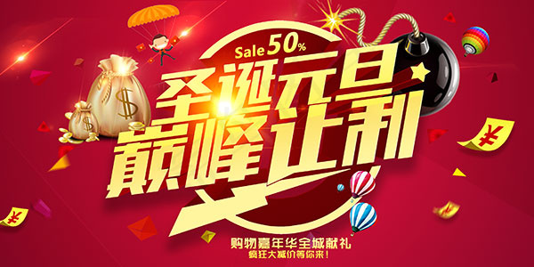 圣诞元旦巅峰让利psd模版下载