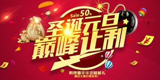 圣诞元旦巅峰让利