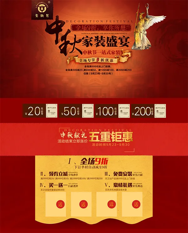 中秋家装店铺(1920X2376(DPI:72))psd模版下载