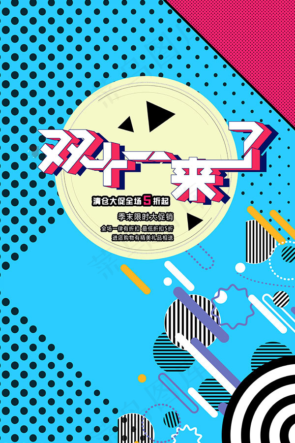 双十一来了海报