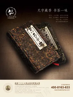 六大茶山广告 六大茶山广告