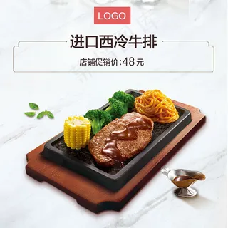 淘宝西冷牛排主图
