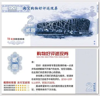 淘宝好评返现卡片