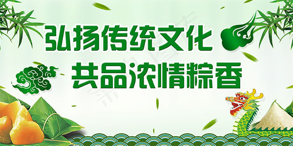 端午节弘扬传统文化(7087X3540(DPI:300))psd模版下载