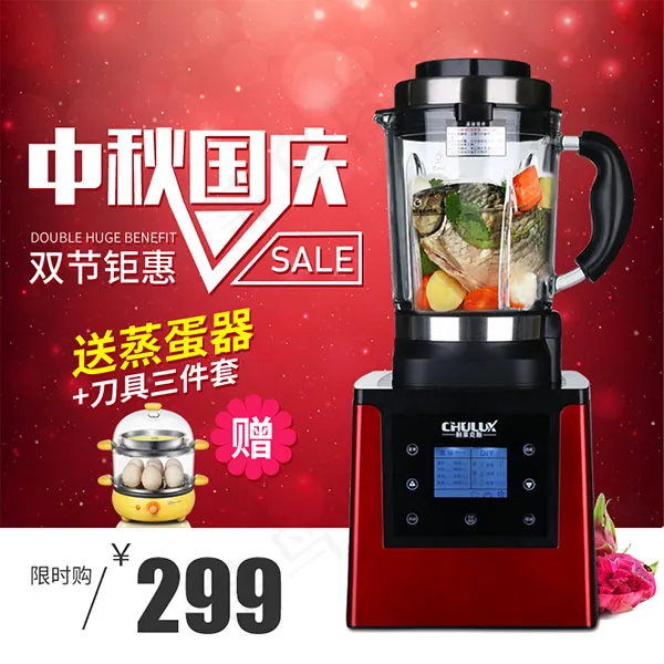 淘宝料理机psd模版下载