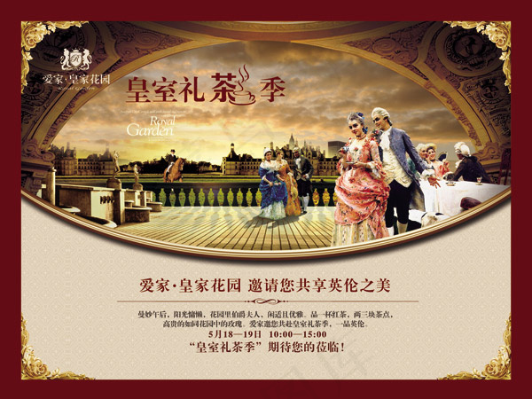 皇家花园房产广告(7559X5669(DPI:300))psd模版下载