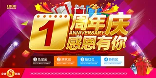 1周年庆感恩有你