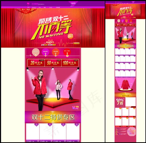 淘宝双12预售