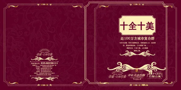 帝豪巴南印象画册