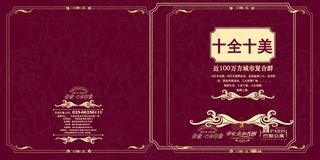 帝豪巴南印象画册