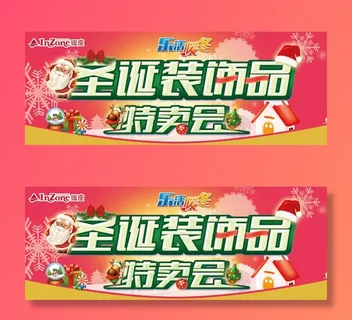 圣诞特卖会海报