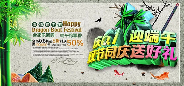 六一端午双节同庆(5315X2480(DPI:300))psd模版下载