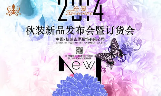 订货会舞台背景