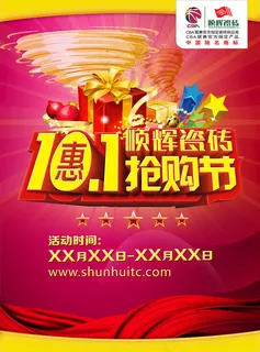 品牌瓷砖抢购节