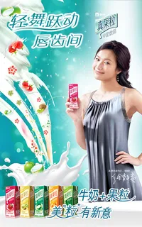 蒙牛真果粒广告