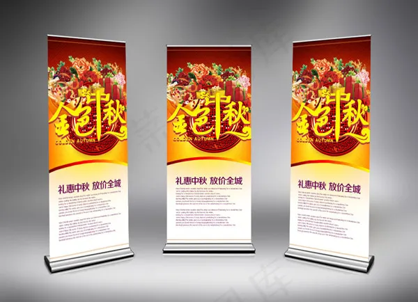 金色中秋易拉宝cdr矢量模版下载