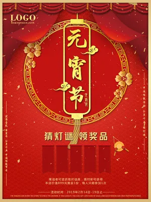 元宵节猜灯谜领奖品