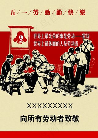 劳动节学雷锋海报