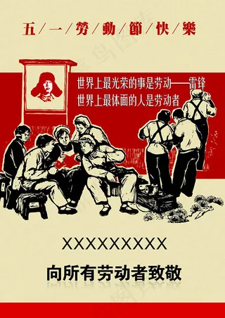 劳动节学雷锋海报