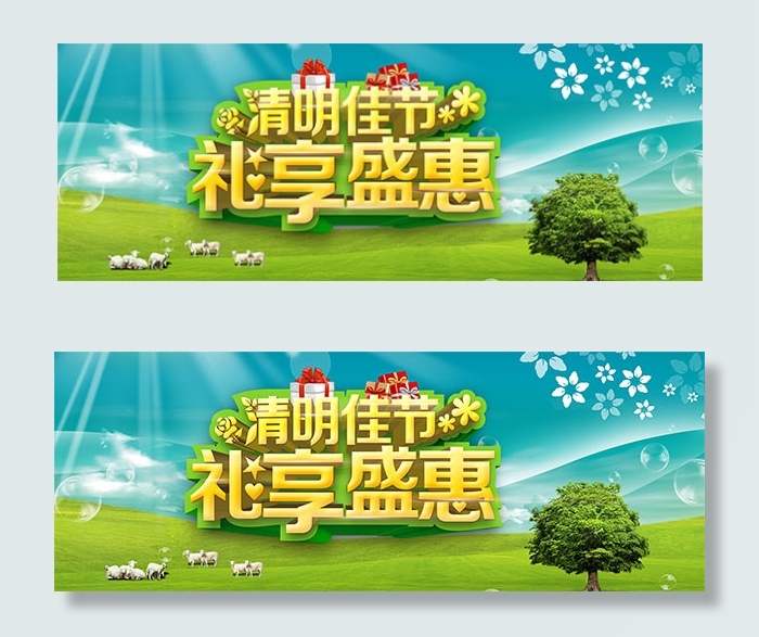 淘宝清明礼享盛惠psd模版下载