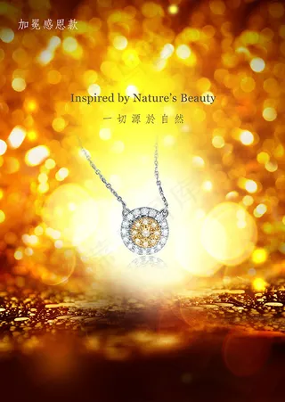 黄钻感恩珠宝海报